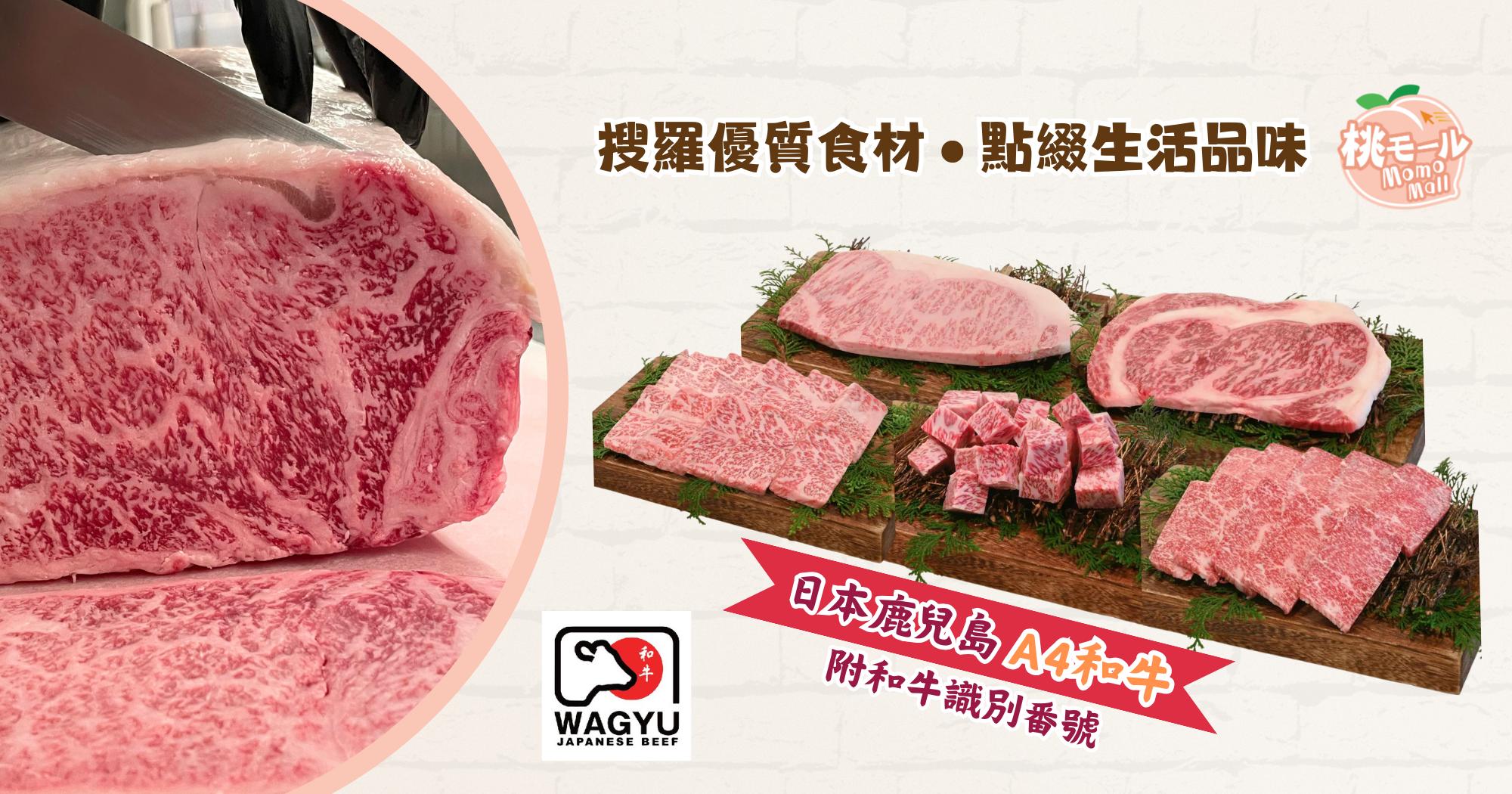 Momo Mall 售賣和牛燒肉一郎提供的日本鹿兒島A4和牛
