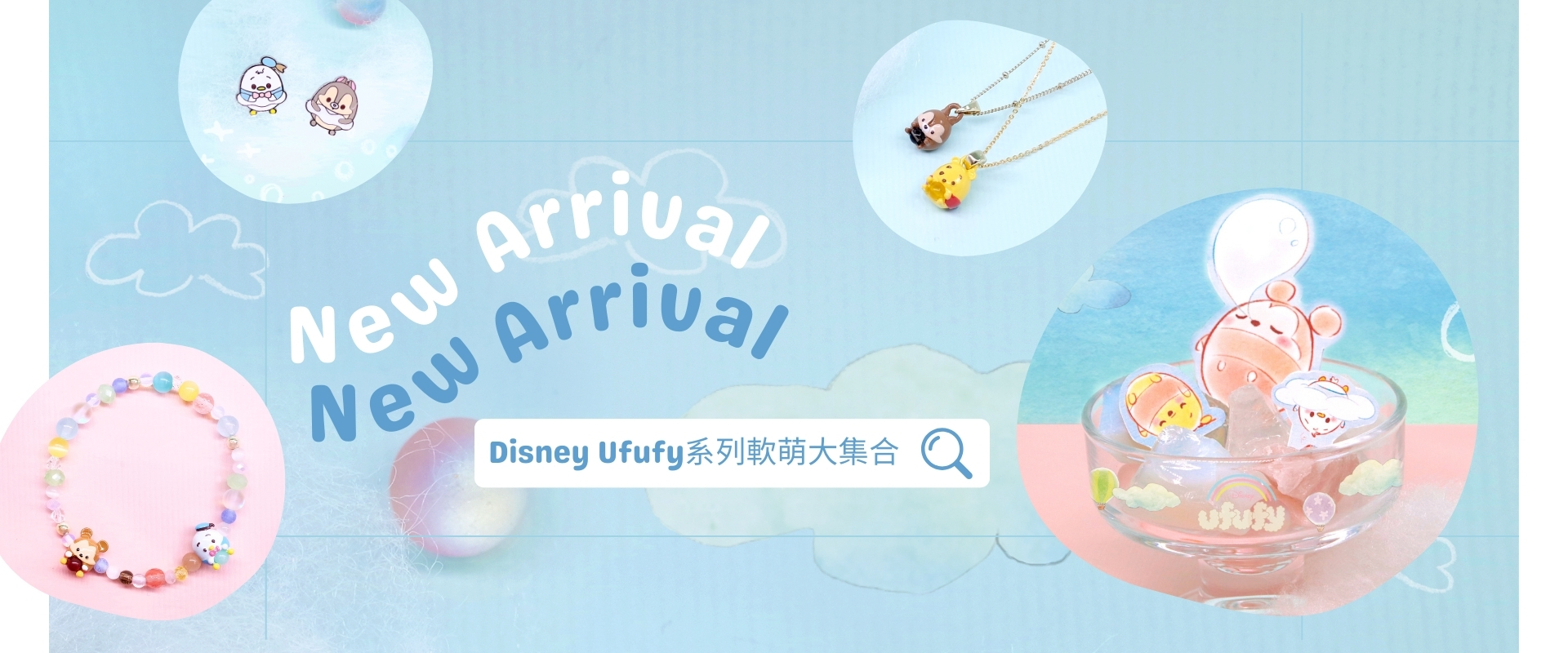 Disney Ufufy系列軟萌大集合│Lotin飾品