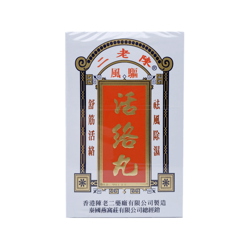 CHAN LO YI陳老二 - 驅風活絡丸 60粒装