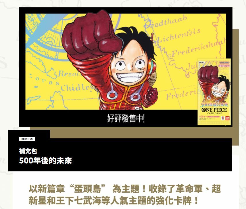 航海王卡牌遊戲 海賊王 第七彈 500年後的未來 OP07 補充包 單盒 500年後的未來