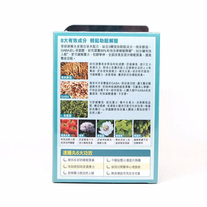 HERBS草姬 - 速睡丸 60粒