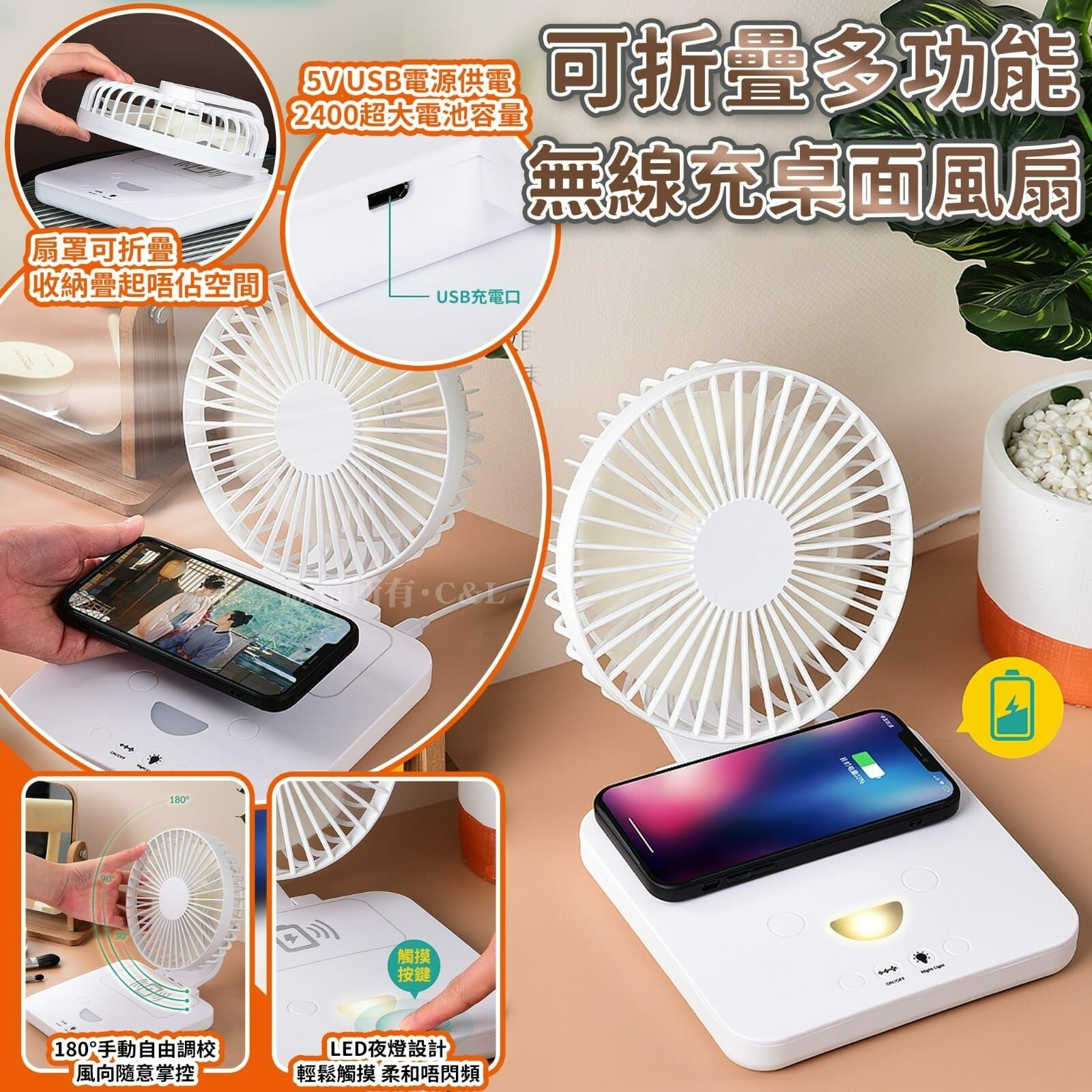 可折疊多功能無線充桌面風扇