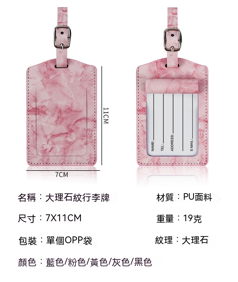 訂製PU皮革大理石紋行李牌 升級送壓印LOGO BS3661