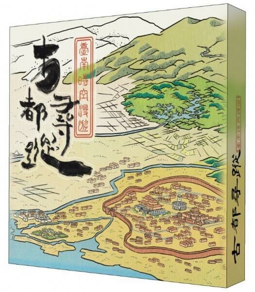 古都尋蹤 臺南時空漫遊 桌遊 繁體中文版