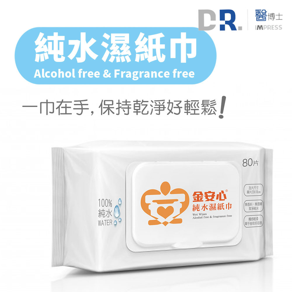 (會員獨享NT$700) 金安心純水80抽濕紙巾(12包/箱) +大+厚+蓋 (20*18cm)