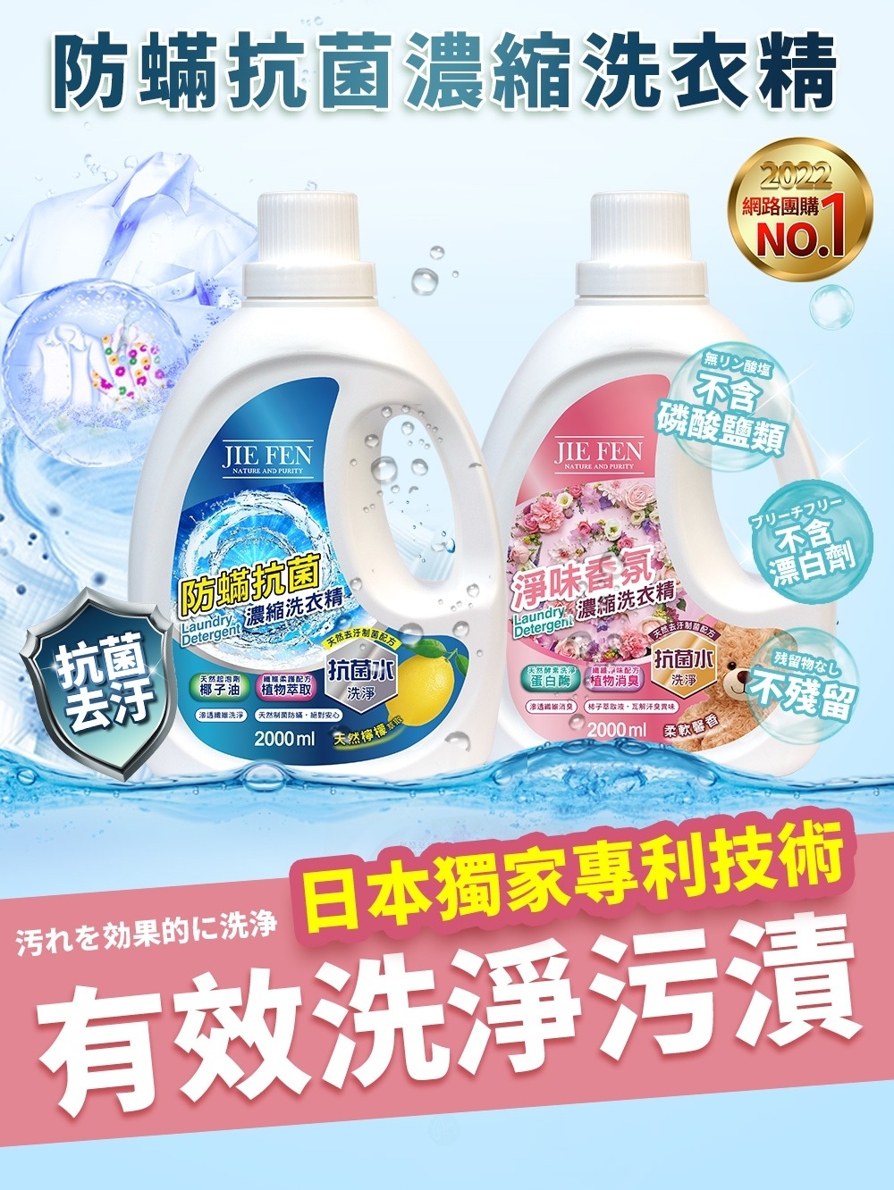 #潔芬 #JIEFEN #抗菌 #洗衣精 #2000ml #花香 #木質香 #海洋 #濃縮