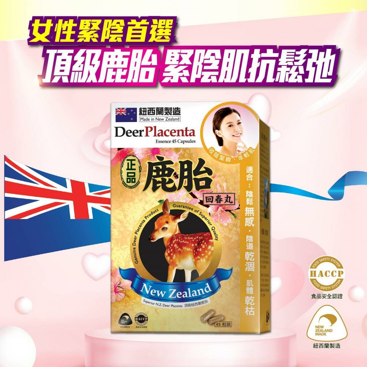 Herbstandard 正品藥業- 鹿胎回春丸 45粒