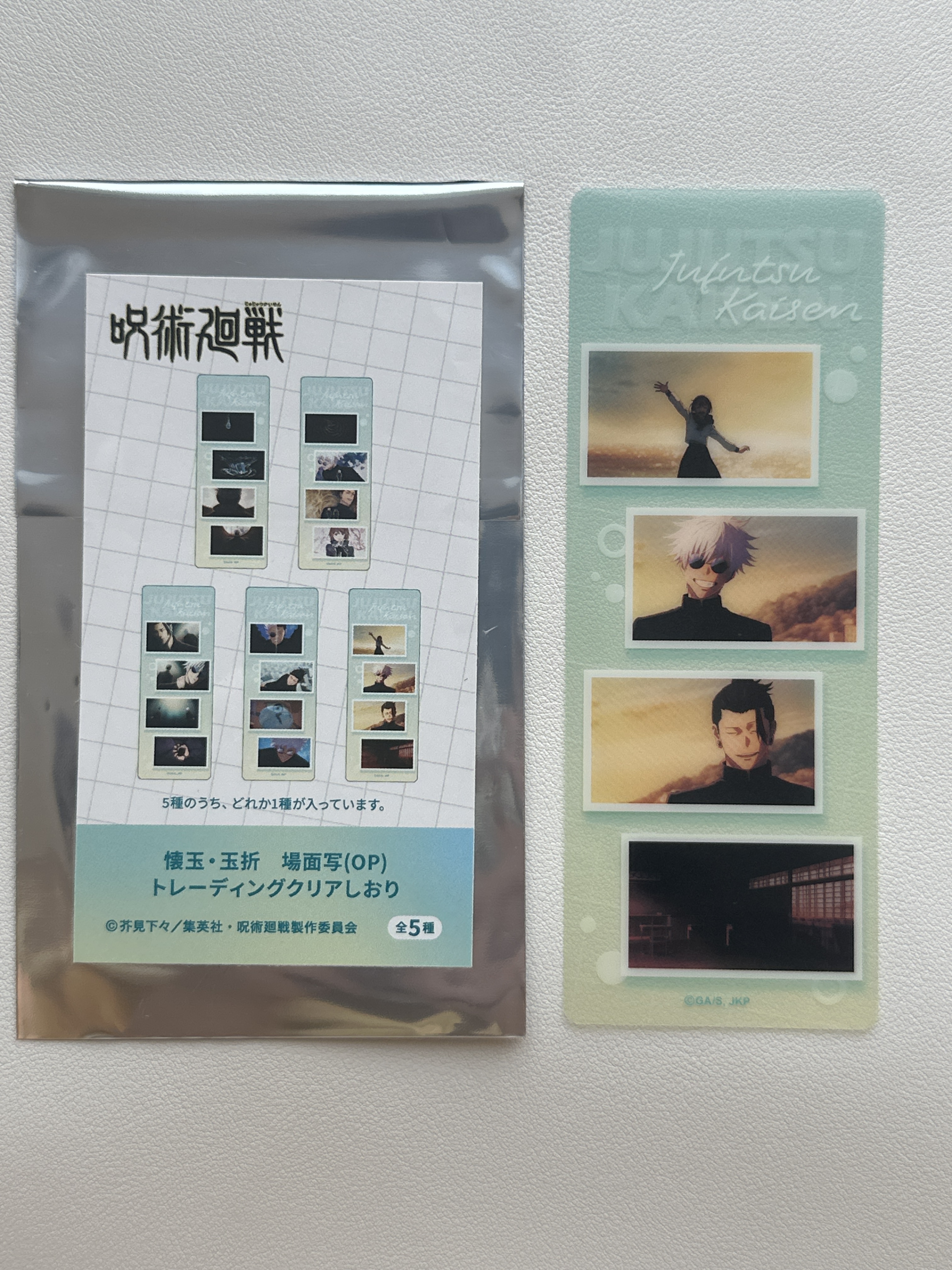 咒術迴戰 懷玉玉折 五條悟夏油傑 劇照透卡書簽