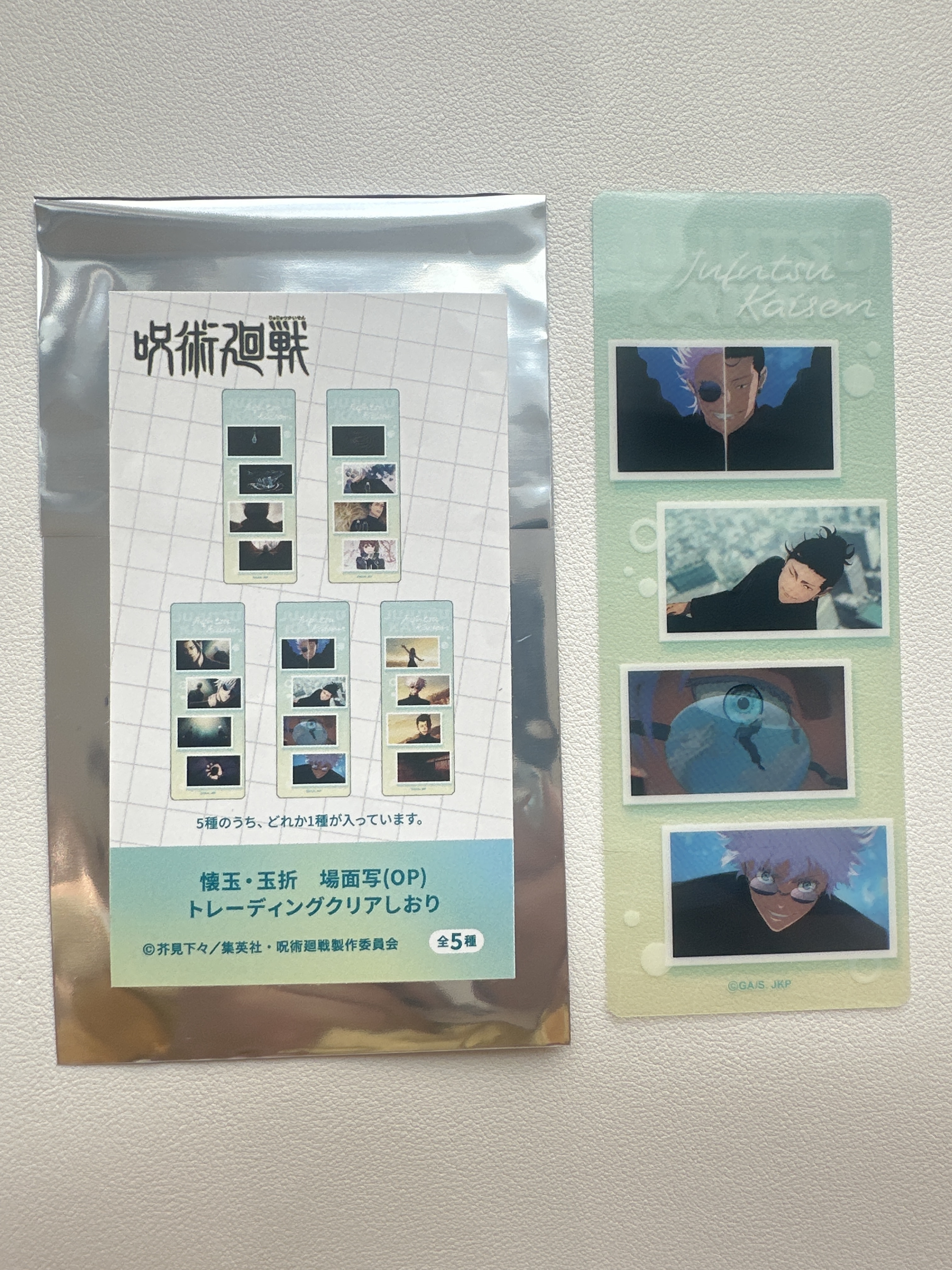 咒術迴戰 懷玉玉折 五條悟夏油傑 劇照透卡書簽