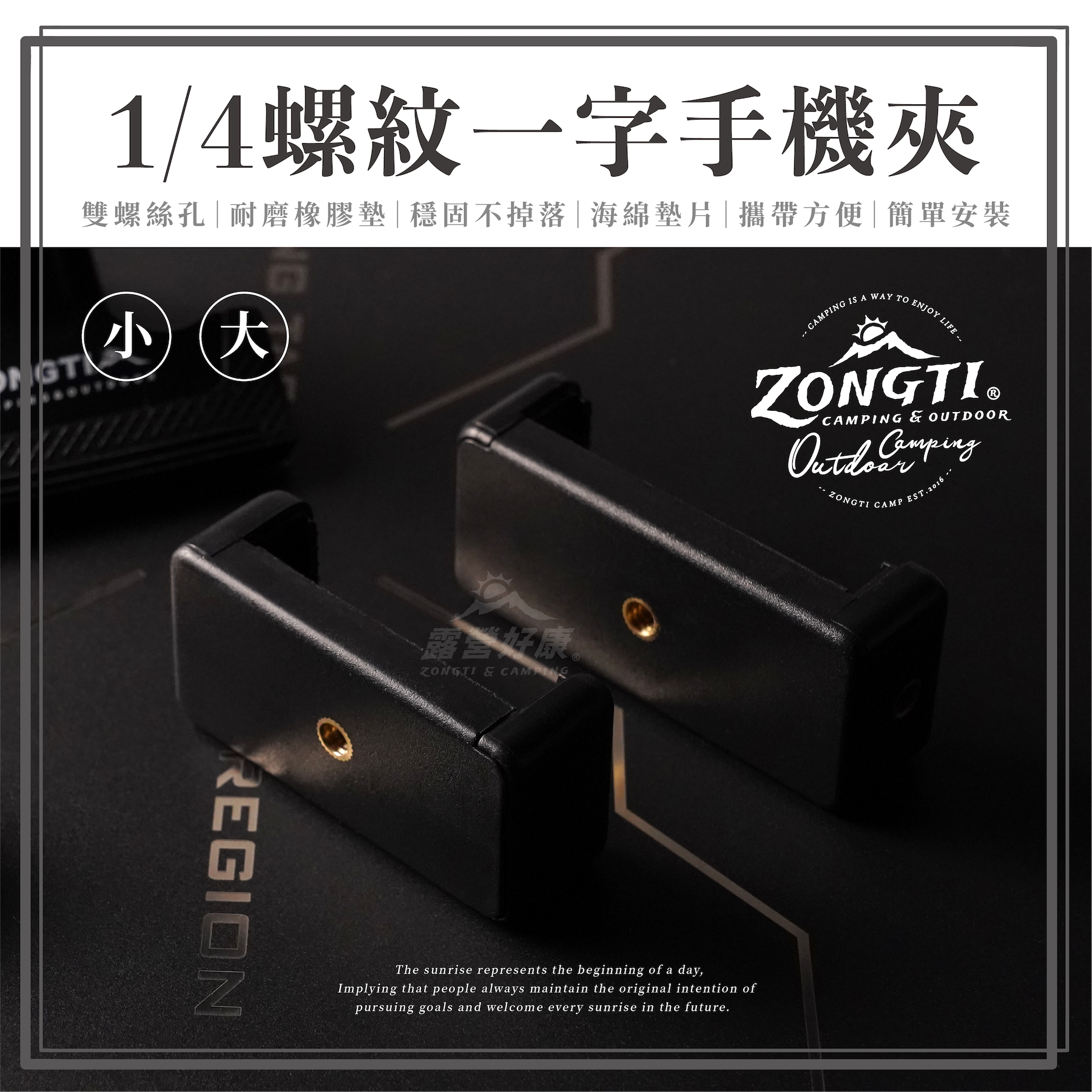 【ZONGTI】1/4螺紋一字手機夾 G-W4-4