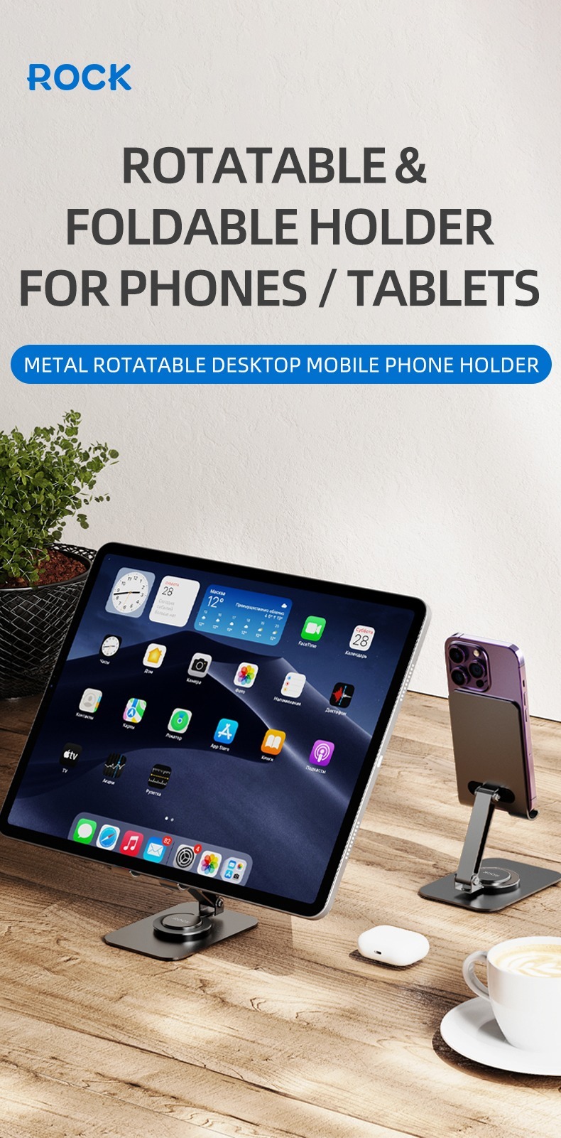 Rock 可旋轉折疊支架 l 手機 l 平板電腦