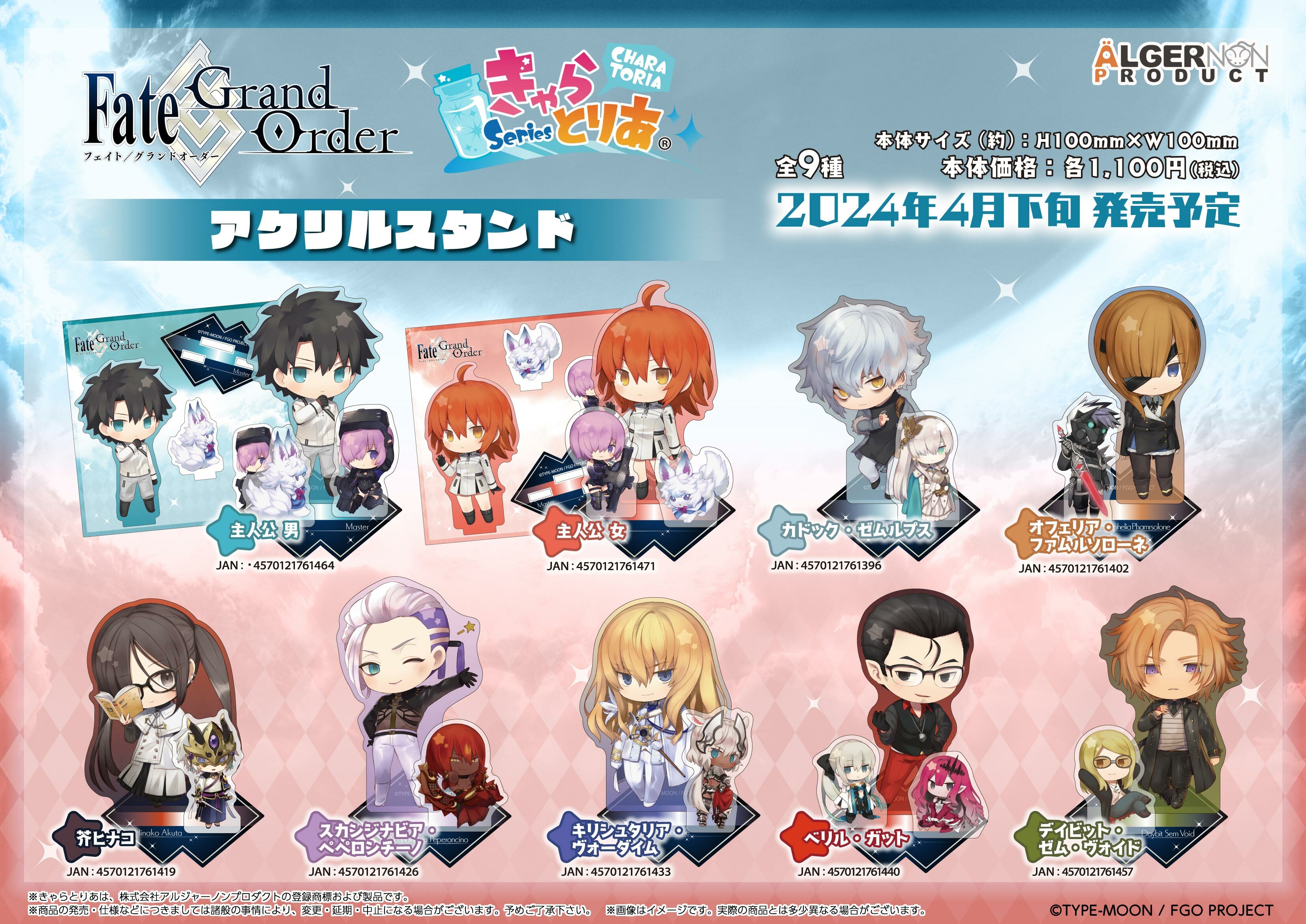 「ACG.GO」「預購」Fate/Grand Order CharaToria亞克力立牌