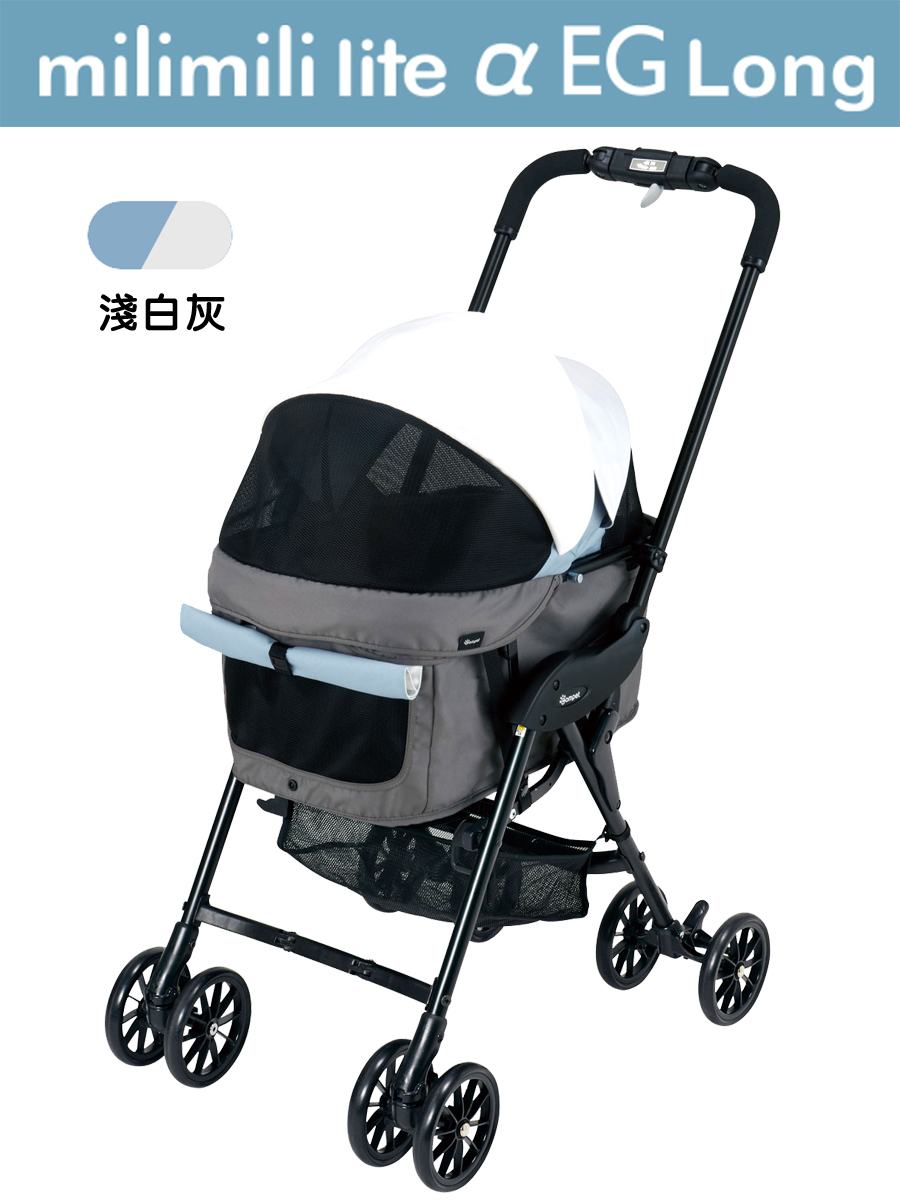 milimili lite α EG Long (淺白灰)
