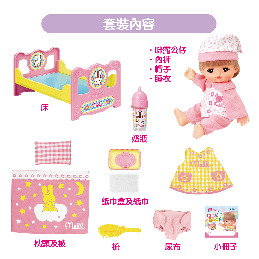 M51330 咪露入門套裝