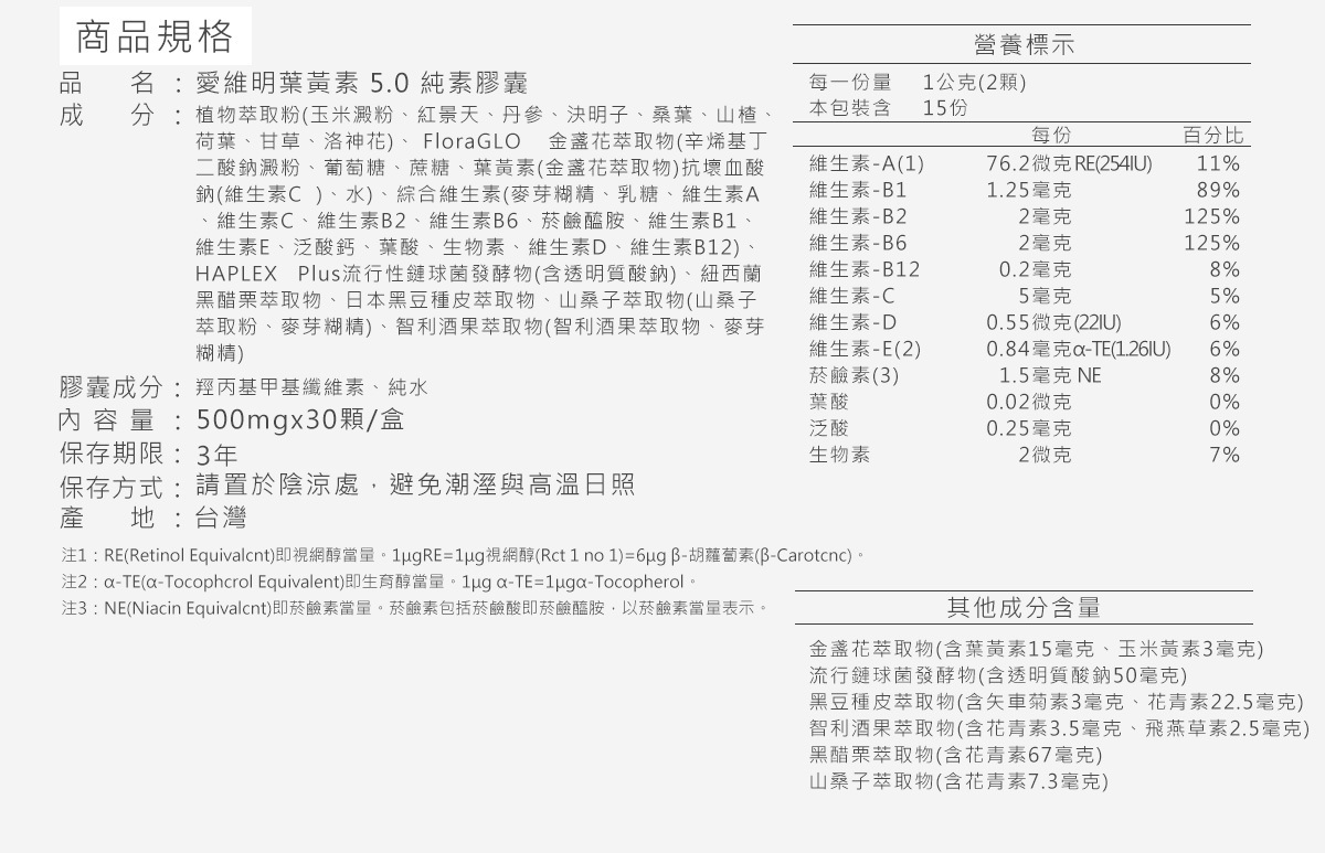 愛維明葉黃素優質成份，足量游離型葉黃素，日本濃縮黑豆種皮萃取，高濃度滋潤添加