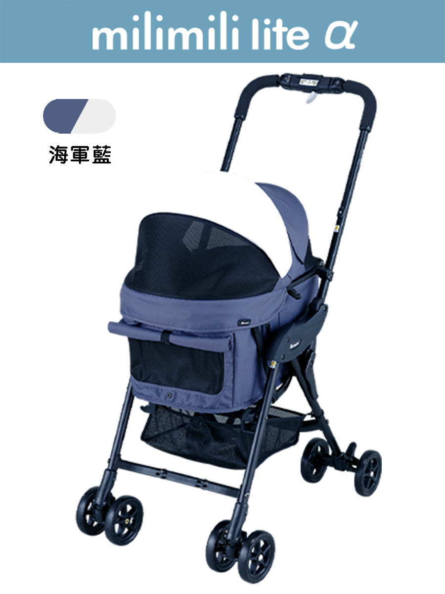 milimili lite α (海軍藍)