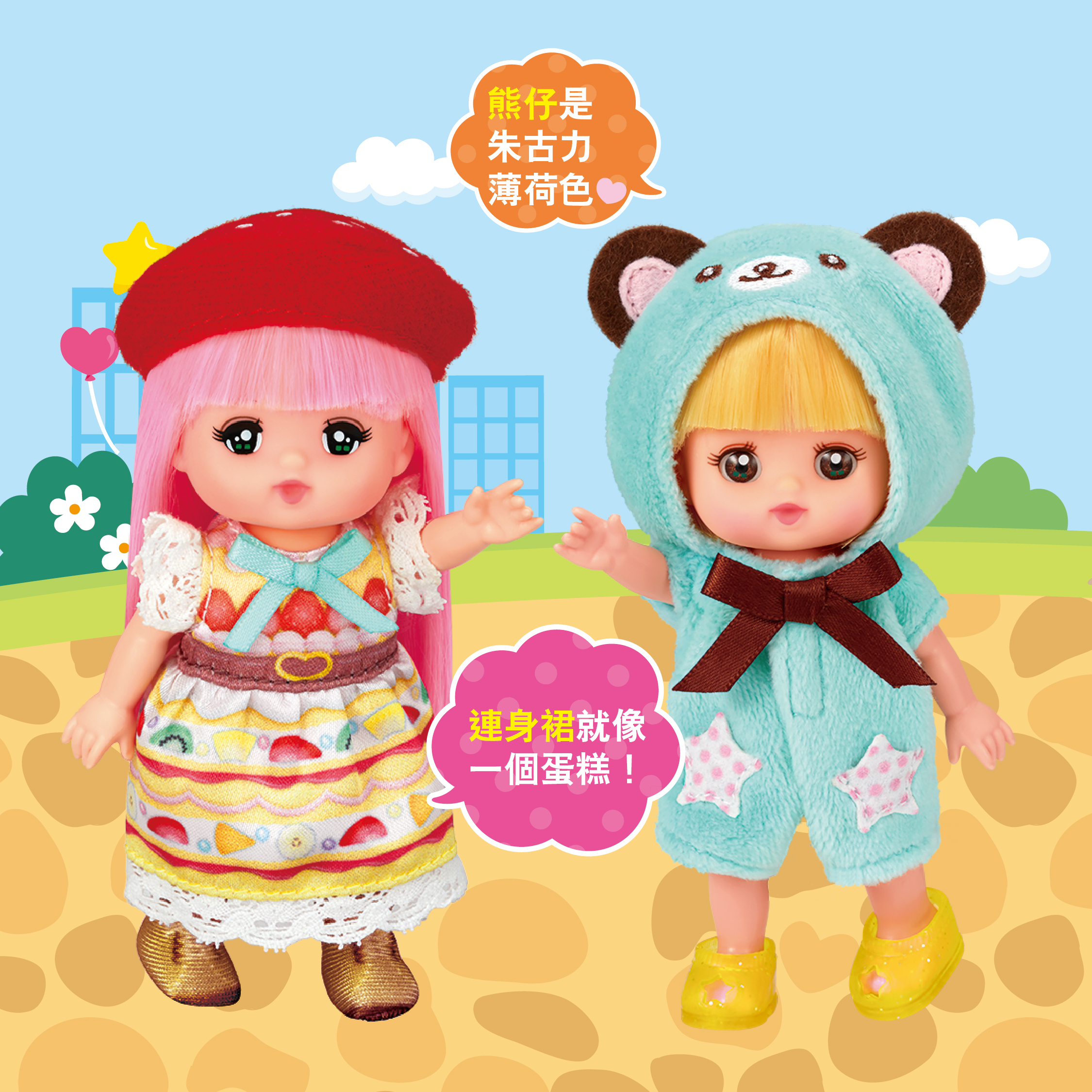M51606 口袋咪露 – 蛋糕連衣裙和薄荷熊外套套裝