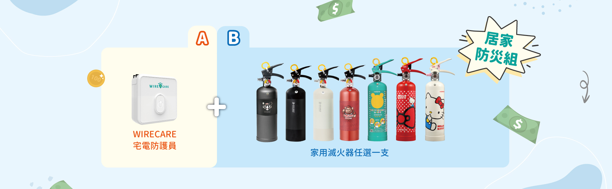 電器火災,家用滅火器,居家火災,宅電防護員