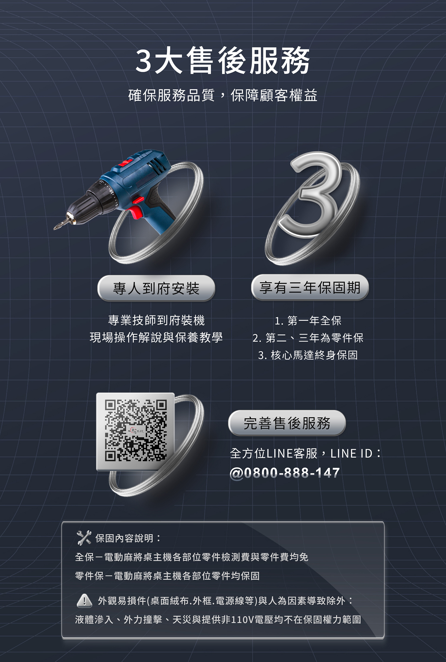 東方不敗電動麻將桌 售後服務