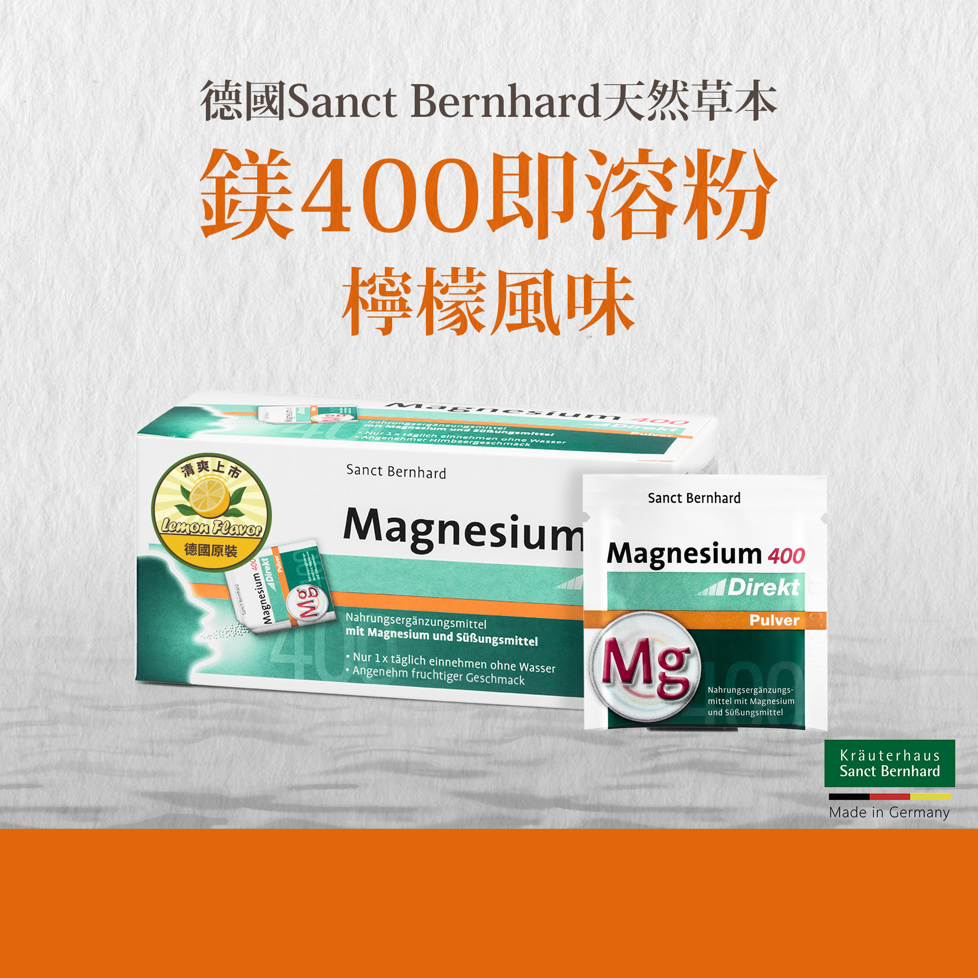 鎂400 即溶粉-檸檬風味