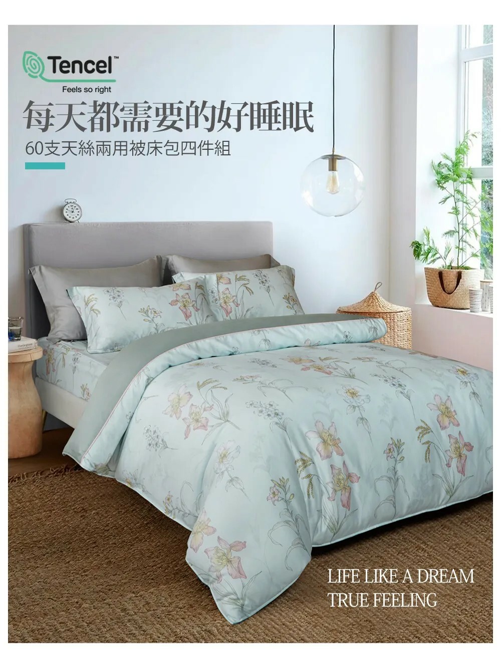【60支】天絲床包四件組