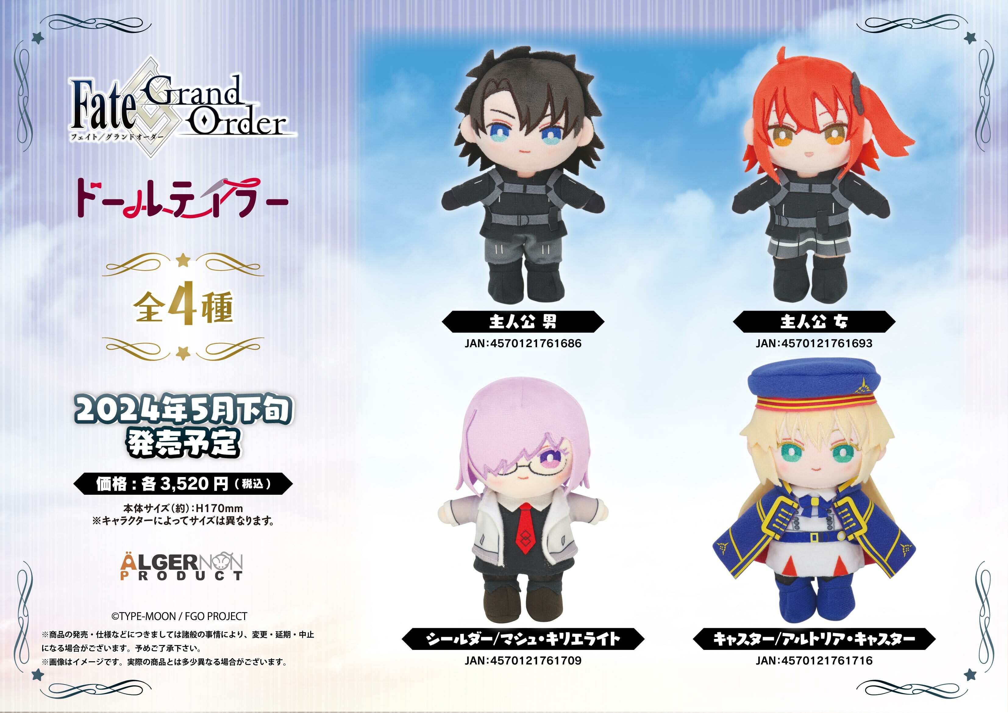 「ACG.GO」「預購」Fate/Grand Order DOLL x TAILOR公仔