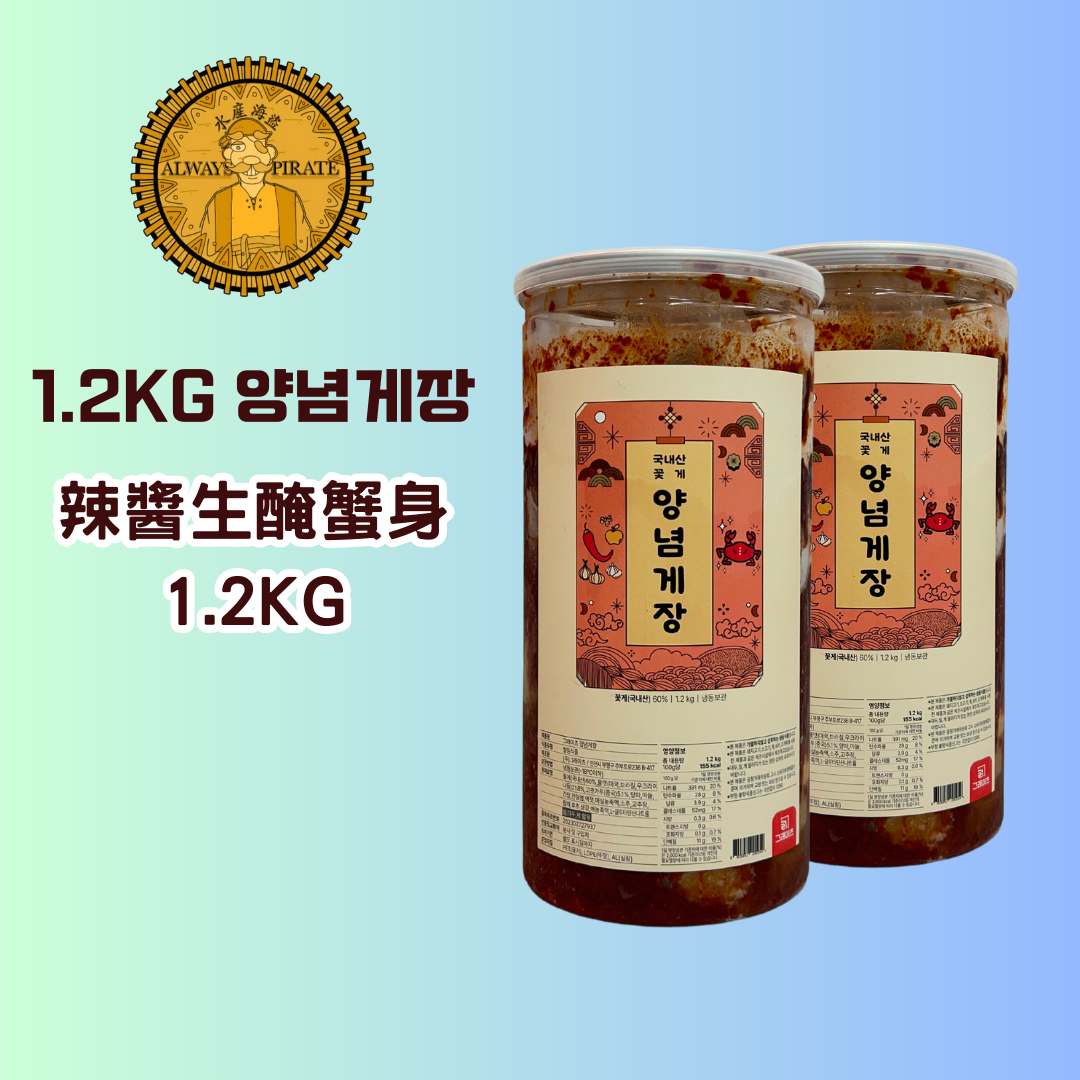 水產海盜 - 辣醬生醃製蟹身 1.2KG (一盒)