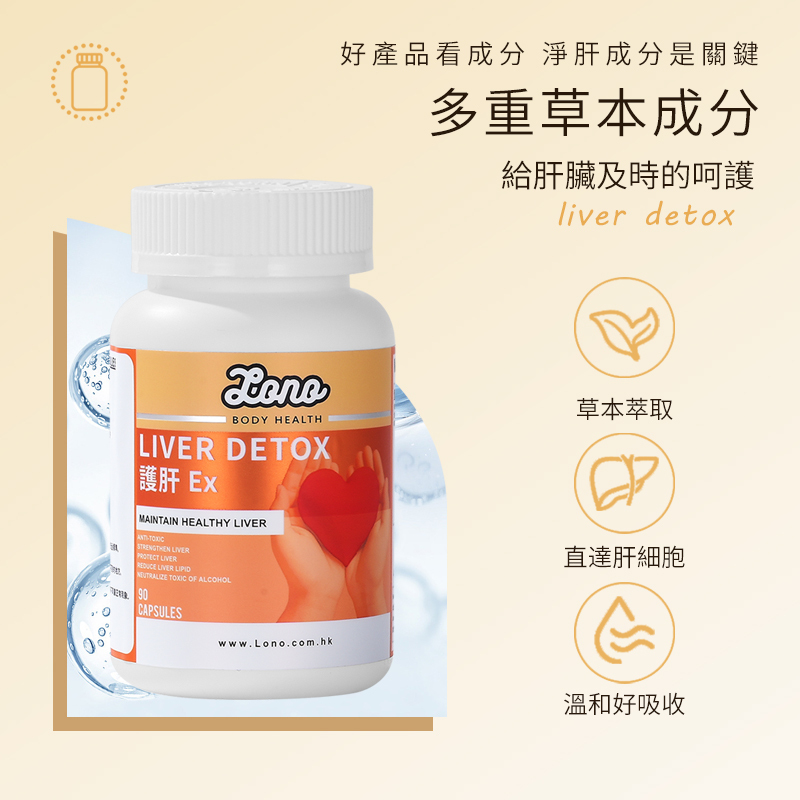 Lono 護肝 Ex