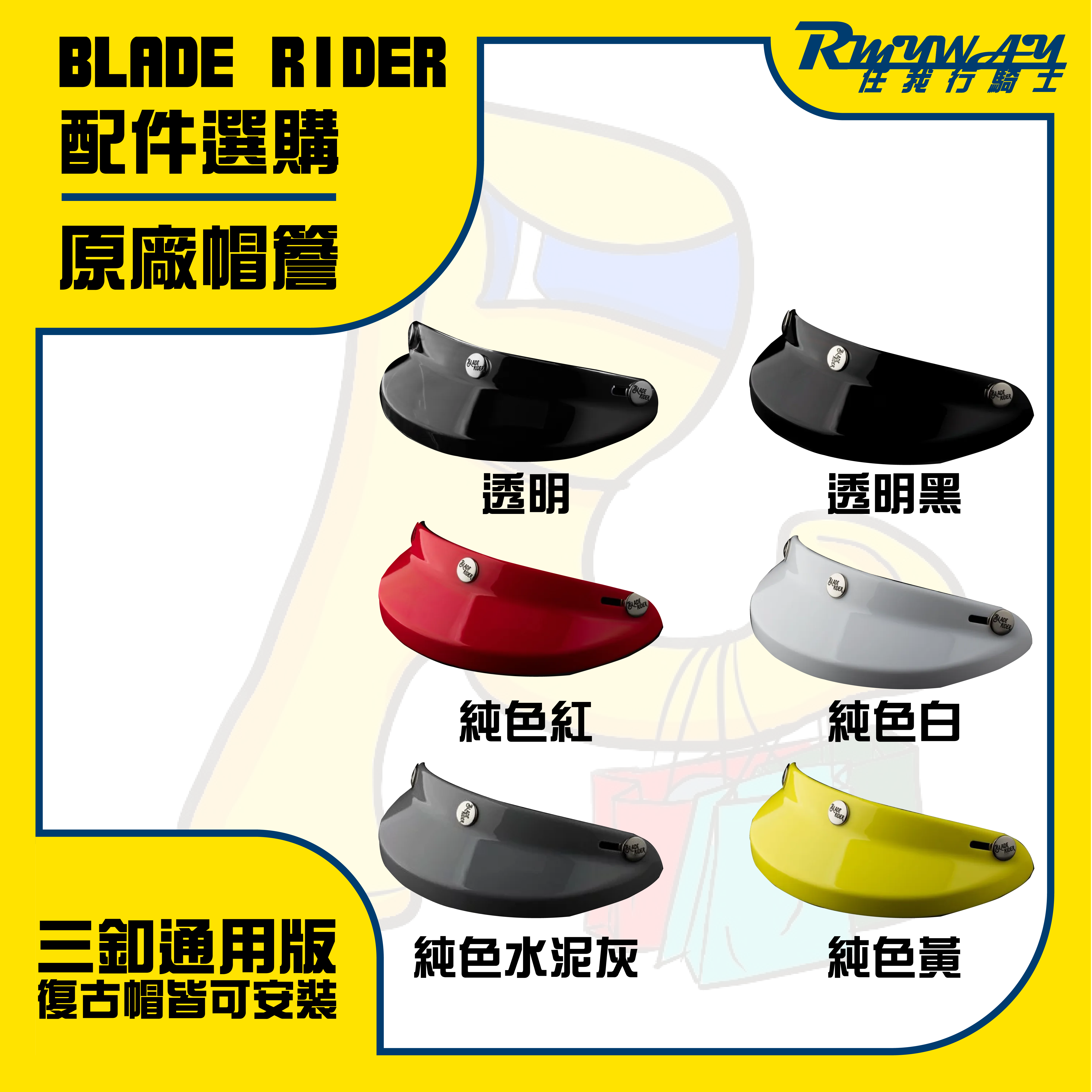 BLADE RIDER SUN VISOR 復古帽簷 復古帽配件
