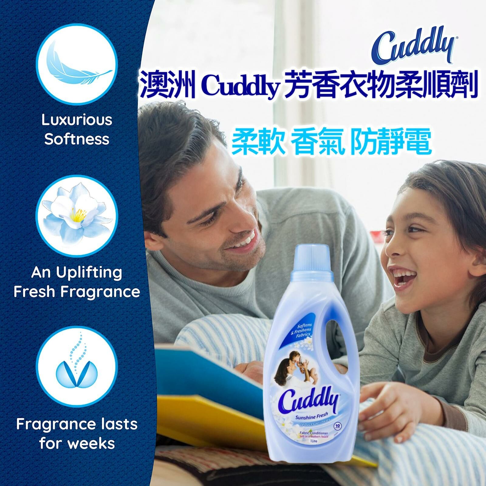 澳洲CUDDLY芳香衣物柔順劑1L