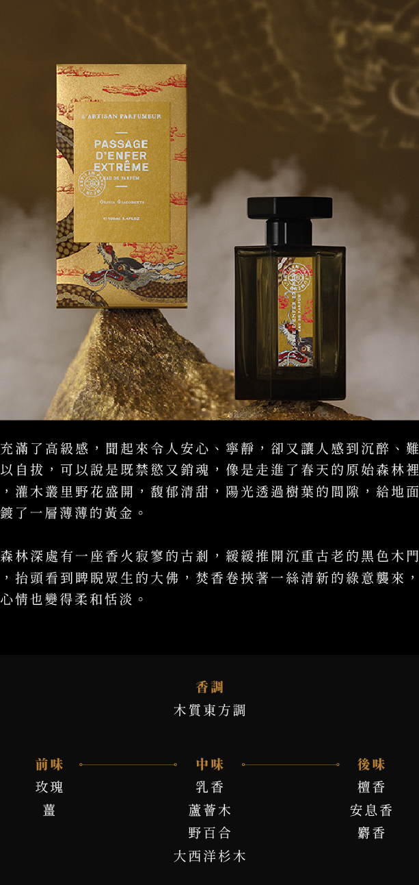 L'Artisan Parfumeur Passage d'Enfer Extreme 阿蒂仙冥府之路彼岸花