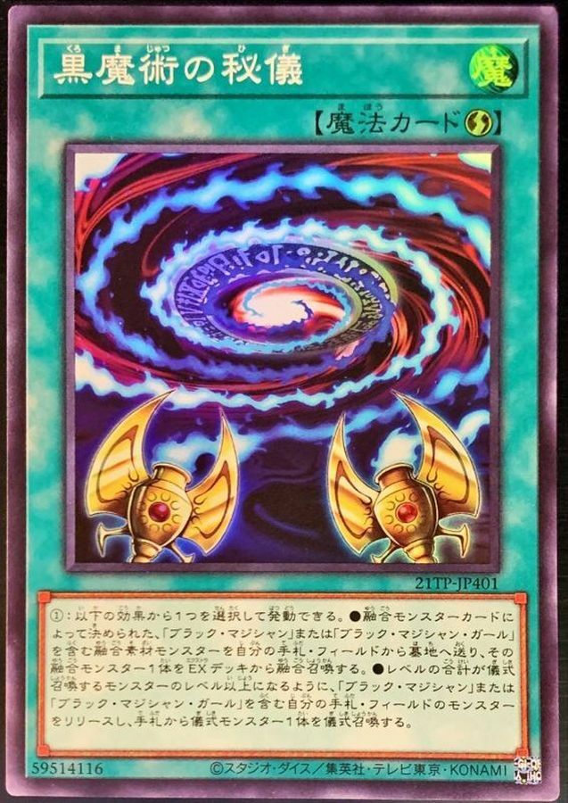 21TP-JP401 黒魔術の秘儀
