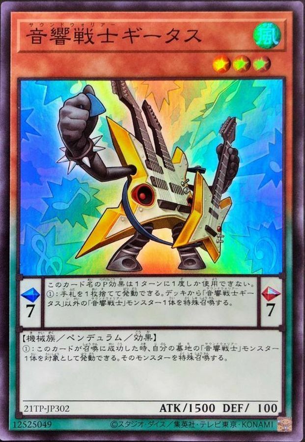 21TP-JP302 音響戦士ギータス
