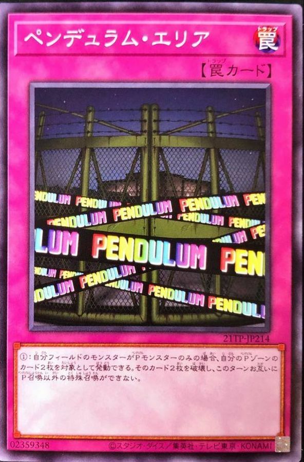 21TP-JP214 ペンデュラム・エリア