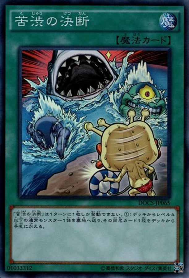 20TP-JP412 苦渋の決断