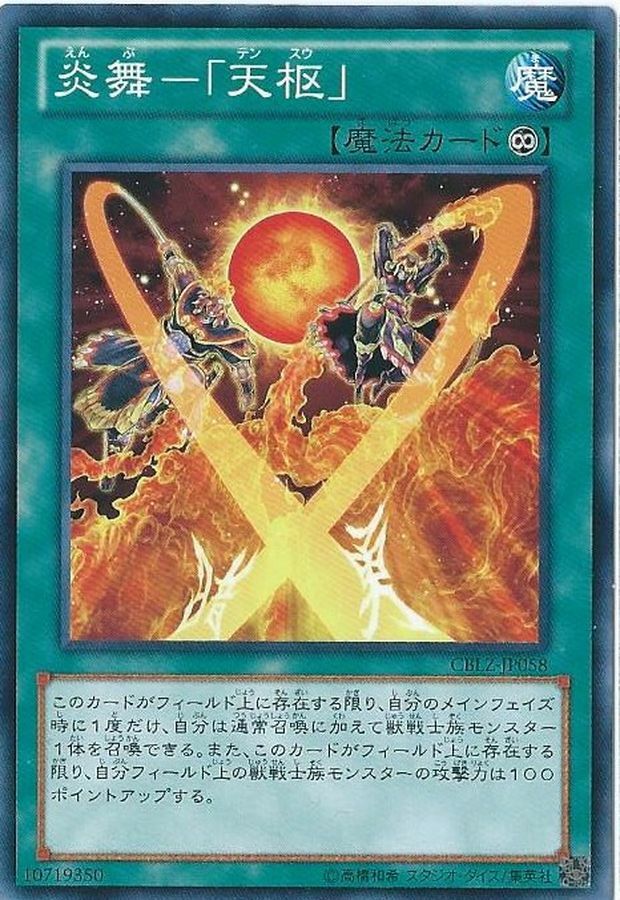 20TP-JP411 炎舞-「天枢」