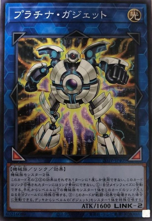 20TP-JP409 プラチナ・ガジェット