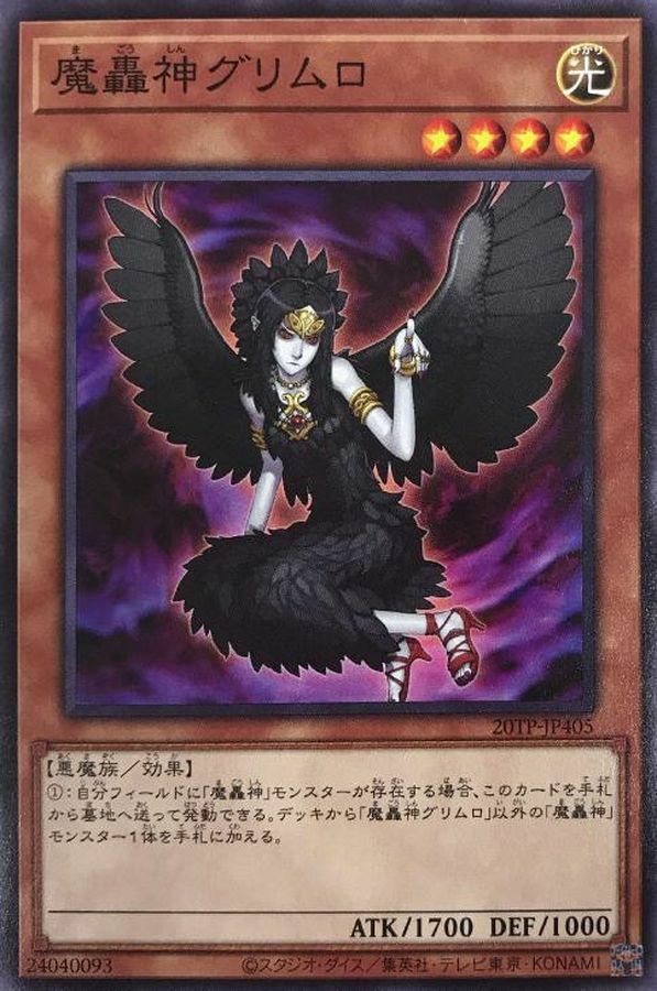 20TP-JP405 魔轟神グリムロ