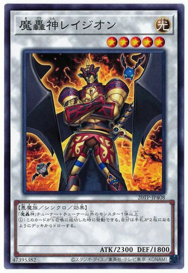 20TP-JP408 魔轟神レイジオン