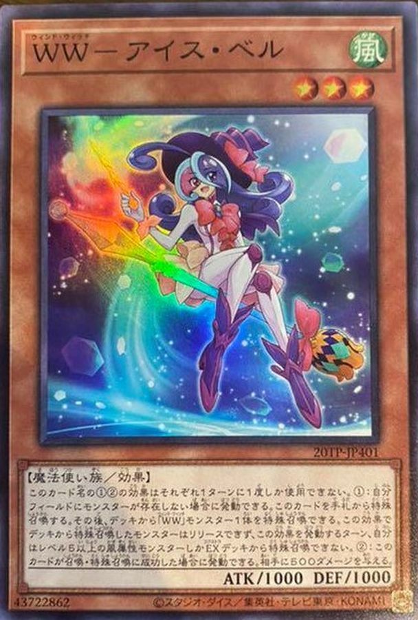 20TP-JP401 WW-アイス・ベル