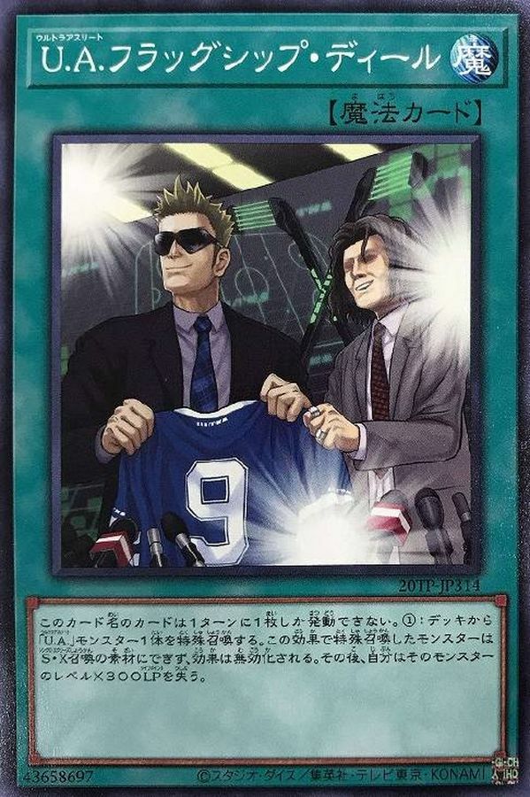 20TP-JP314 U.A.フラッグシップ・ディール