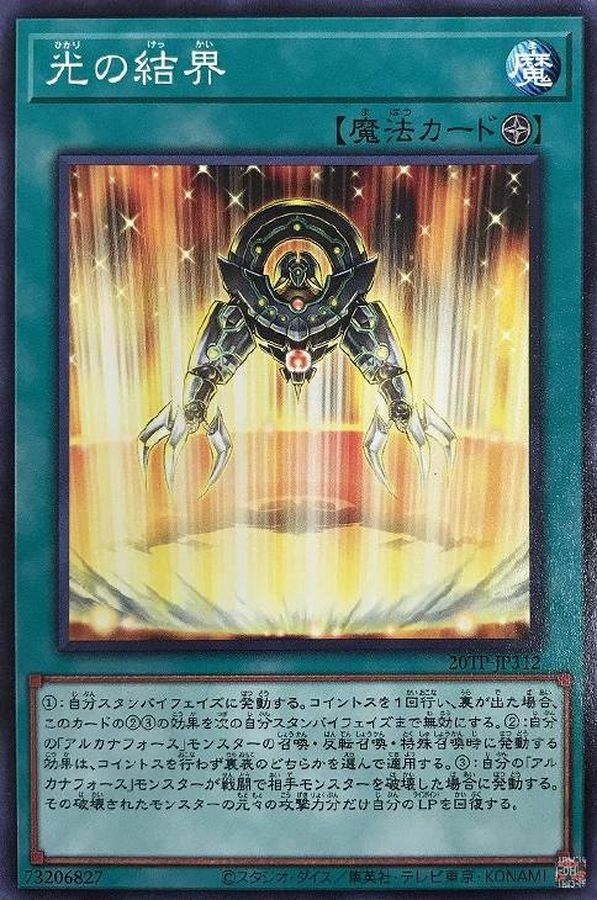 20TP-JP312 光の結界