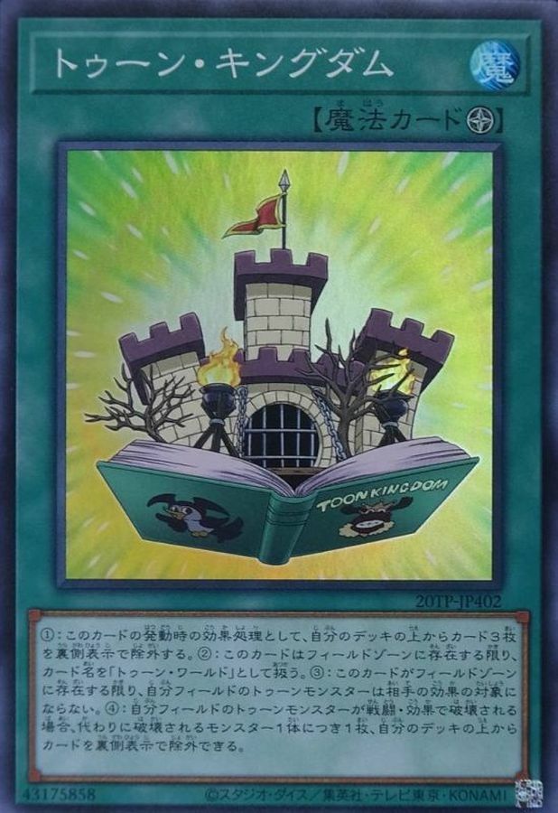 20TP-JP402 トゥーン・キングダム