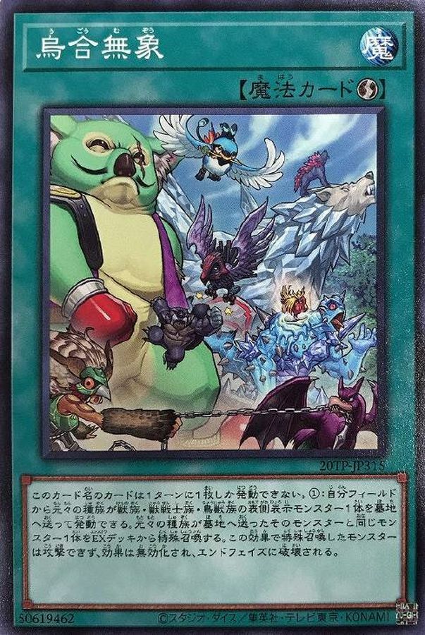 20TP-JP315 烏合無象