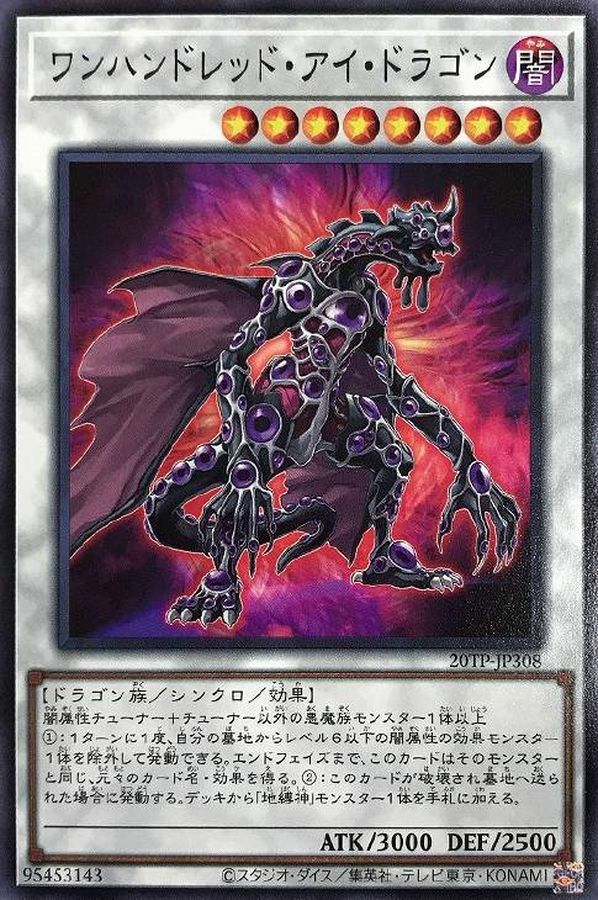 20TP-JP308 ワンハンドレッド・アイ・ドラゴン