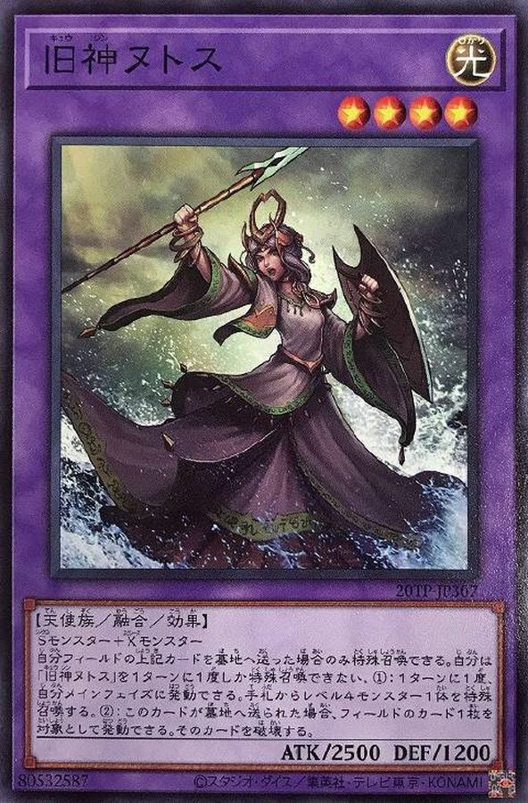 20TP-JP307 旧神ヌトス