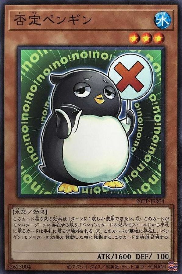 20TP-JP304 否定ペンギン