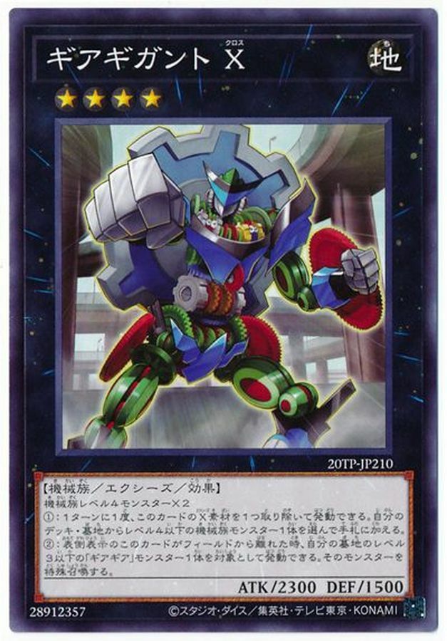 20TP-JP210 ギアギガント X