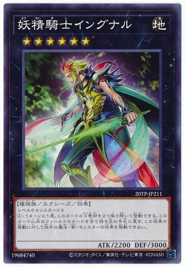 20TP-JP211 妖精騎士イングナル