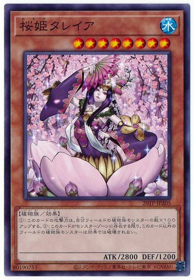 20TP-JP205 桜姫タレイア
